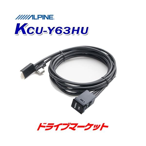 KCU-Y63HU ApC g^ԗprgCUSB/HDMIڑjbg 1.75m ALPINE