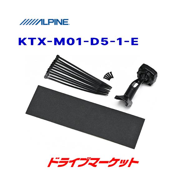 KTX-M01-D5-1-E アルパイン 11.1型デジタルミラー・三菱 デリカD：５専用取付けキッ...