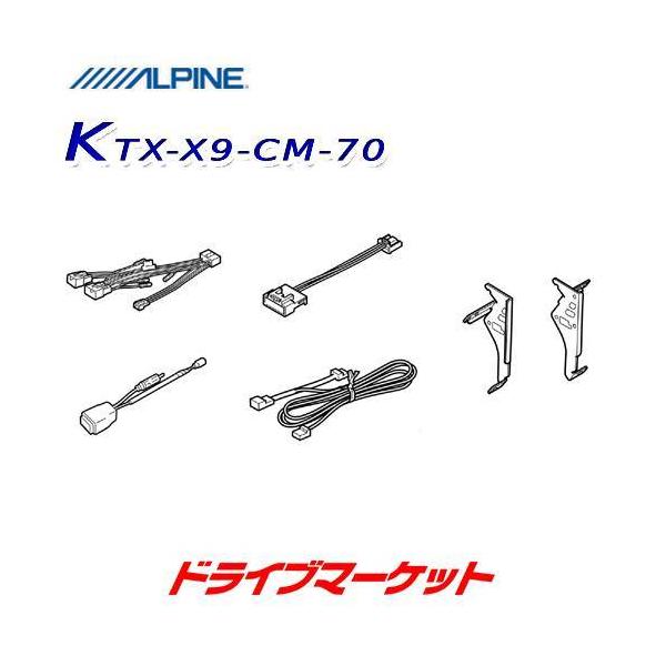 ALPINE（アルパイン） KTX-X9-CM-70 9型カーナビ ビッグX取付けキット