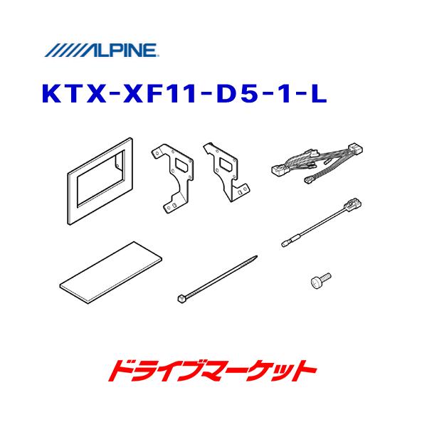 フローティングビッグX11 KTX-XF11-D5-1-L アルパイン 11型ナビ