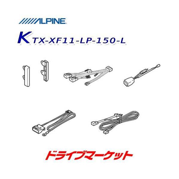 KTX-XF11-LP-150-L �A���p�C�� ��t�L�b�g 11�^�J�[�i�r �t���[�e�B���O�r�b�OX11�p 150�n �����h�N���[�U�[�v���h��p �}�C�i�[�`�F���W��