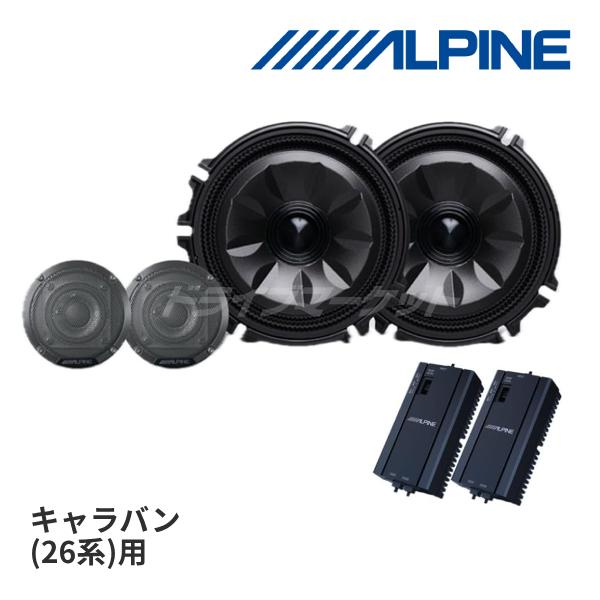 ALPINE（アルパイン） MS-165-CV-26 メティオサウンド キャラバン専用