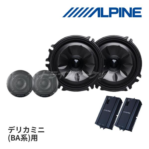 ALPINE（アルパイン） MS-165-DM-BA メティオサウンド 三菱 デリカミニ