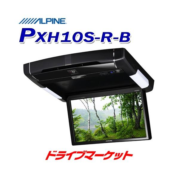 アルパイン PXH10S-R-B 10.2インチ フリップダウン モニター プラズマクラスター drivemarket_alpxh10srb