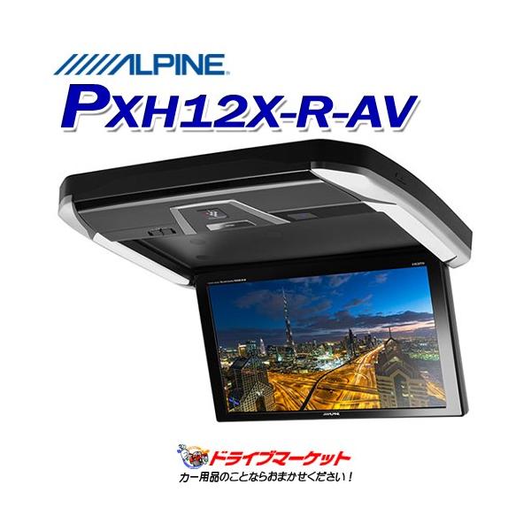 ALPINE（アルパイン） PXH12X-R-AV 12.8型WXGA高画質LED液晶 プラズマ