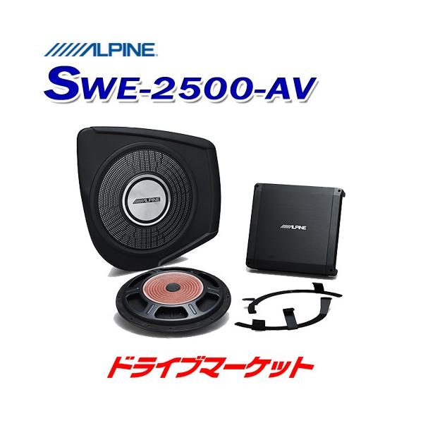 SWE-2500-AV アルパイン バックドアサブウーファーシステム 30系