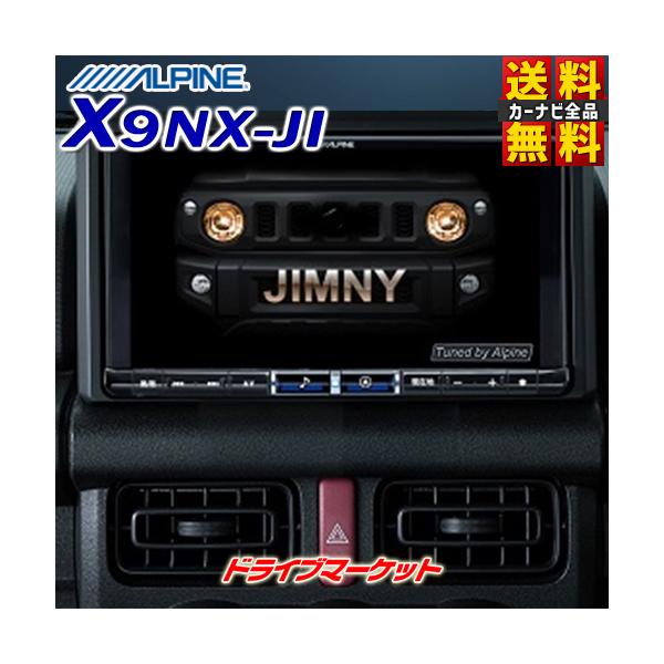 ジムニー/シエラ 専用アルパインBIG-X9インチナビ 未使用 ビッグX X9NX-JI アルパイン 9型 メモリーナビ ジムニー/ジムニー