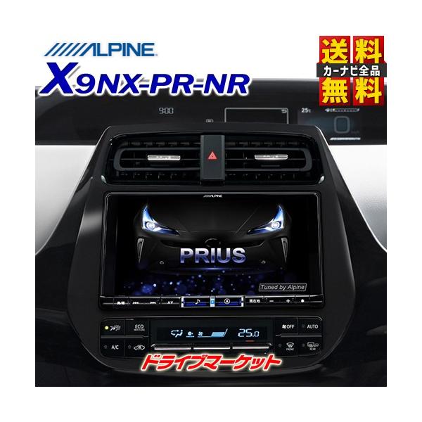 ビッグX X9NX-PR-NR アルパイン 9型 メモリーナビ カーナビ 50系