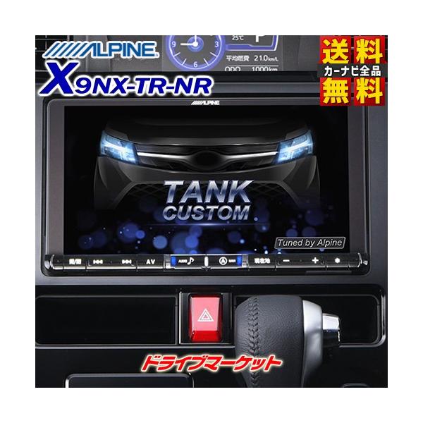 ビッグX X9NX-TR-NR アルパイン 9型 メモリーナビ カーナビ タンク