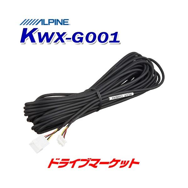 他サイト： アルパイン KWX-G001 バックカメラ ダイレクト接続ケーブルの商品画像