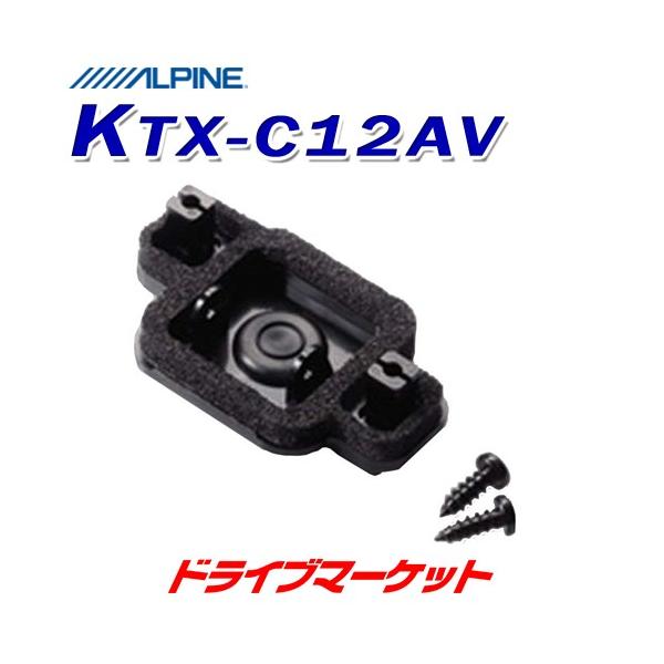 KTX-C12AV ALPINE ApC obNJCXg[Lbg@At@[hpH20/5`