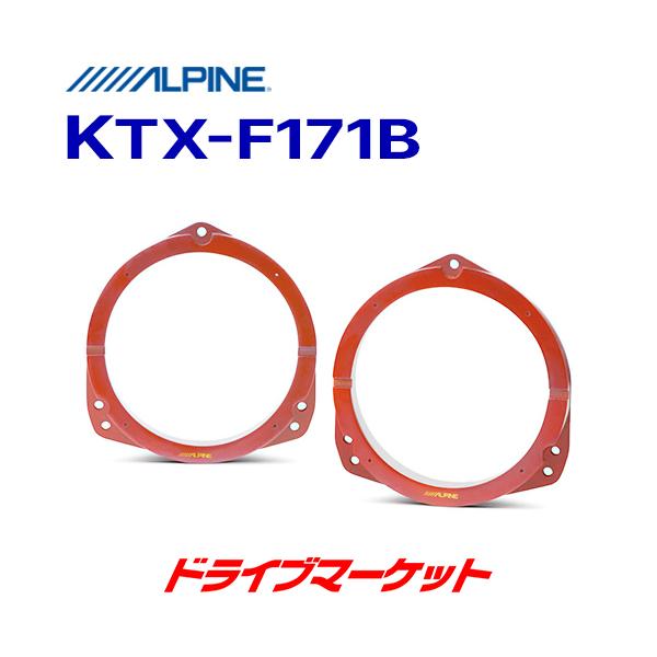 KTX-F171B ALPINE ApC Xoԗp i17cmΉjCi[obt{[h