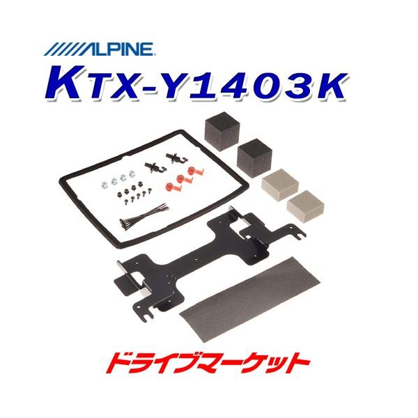 アルパイン KTX-Y1403K リアビジョンスマートインストールキット