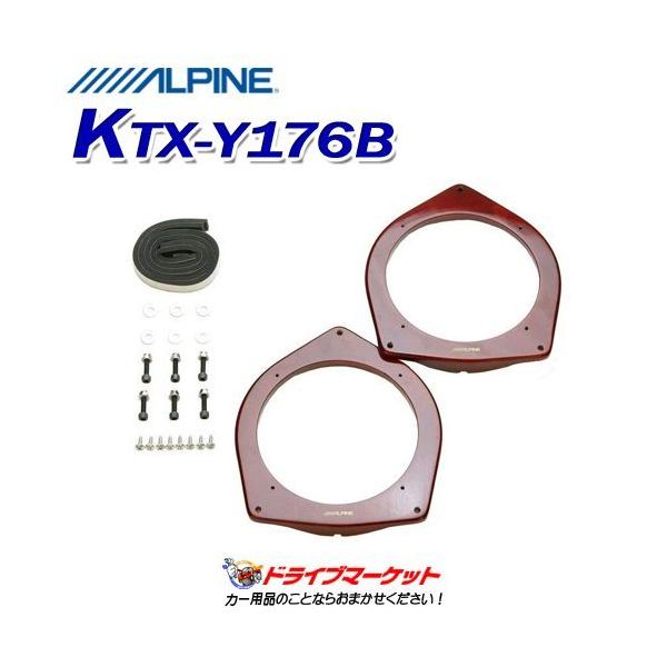 他サイト： KTX-Y176B ALPINE アルパイン トヨタ・200系ハイエース / レジアスエース用 17cm対応インナーバッフルボードの商品画像