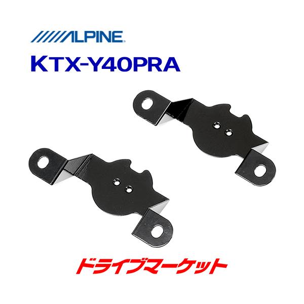 KTX-Y40PRA ApC cB[^[tLbg g^/vEXiH21/5`݁jvEXiH23/5`݁jp ALPINE