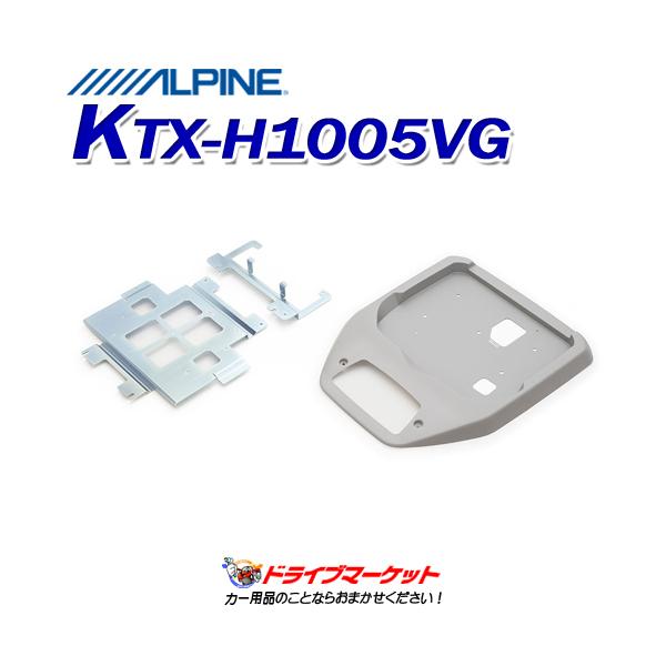ALPINE（アルパイン） KTX-H1005VG ALPINE 12.8型リアビジョン用