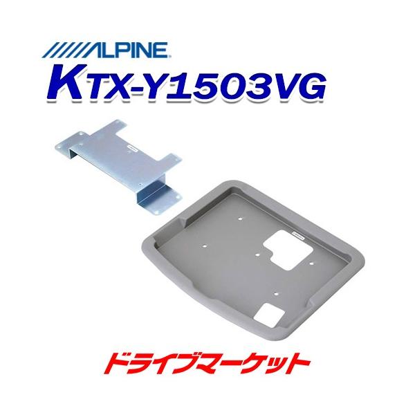 KTX-Y1503VG アルファード/ヴェルファイア 取り付けキット ALPINE（アルパイン） KTX-Y1503VG スマートインストールキット
