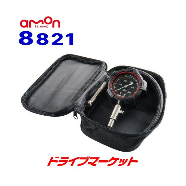 【代引き手数料無料】amon AODEA◆タイヤ空気圧の日常点検に◆エア漏れ防止機構採用で測定時にエアが漏れず正確に測れる◆シンプルで読みやすい盤面◆ホース位置と長さを見直して作業性を向上◆保管時の衝撃から守るソフトケース付属