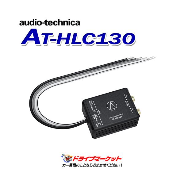 AT-HLC130 I[fBIeNjJ audio-technica nC/[ Ro[^[ wbhjbg̃Xs[J[o͂̂܂ܕϊ