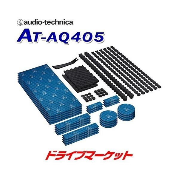 at-aq405 デッドニング用品」の人気商品一覧・価格比較 - 価格.com