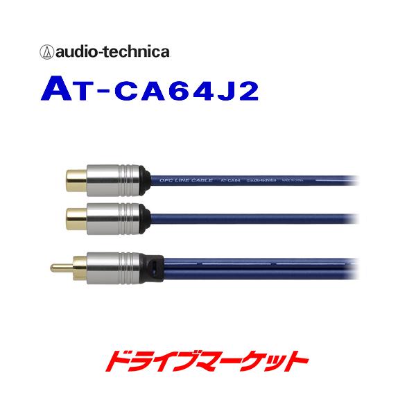 AT-CA64J2 I[fBIeNjJ OFCI[fBIP[u(0.3m) WbN×2̃vO×1