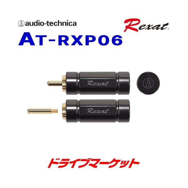 201新品未使用AT-RXP06オーディオテクニカノイズコントロールRCAプラグ drivemarket_atatrxp06