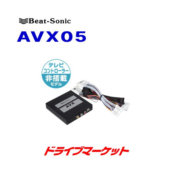 BeatーSonic（ビートソニック） AVX05 Beat-Sonic ディスプレイ