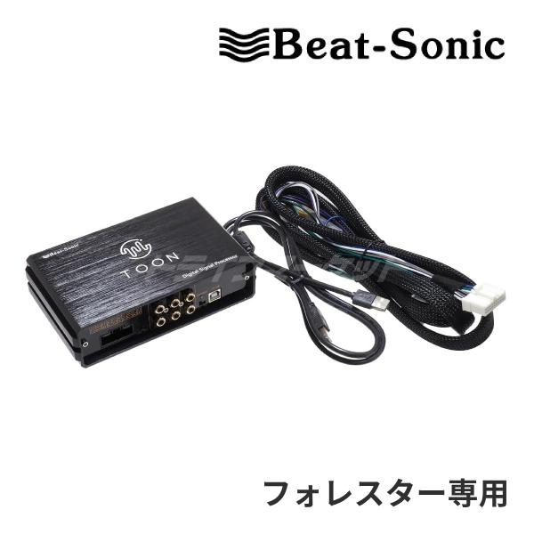 DSP-S203 ビートソニック DSP機能付きアンプ TOON X スバル フォレスター ディーラーオプションナビ付 6スピーカー 純正オーディオ良音キット