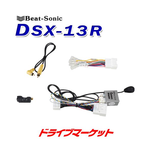 BeatーSonic（ビートソニック） DSX-13R ナビ取付けキット 三菱
