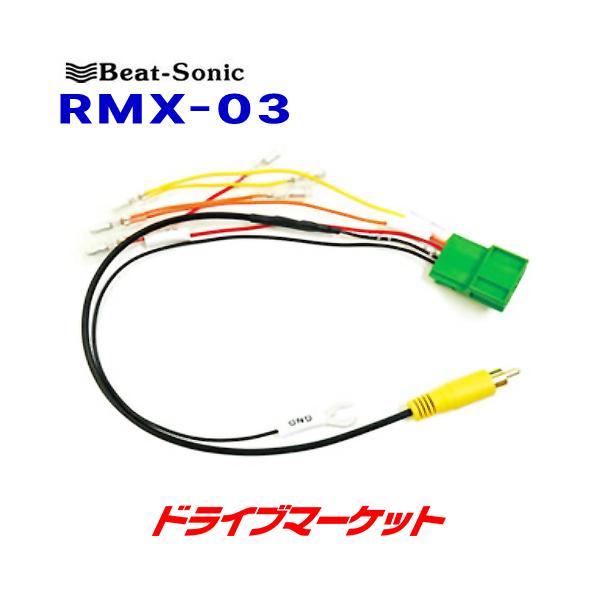 BeatーSonic（ビートソニック） RMX-03 リアモニターアダプター ホンダ