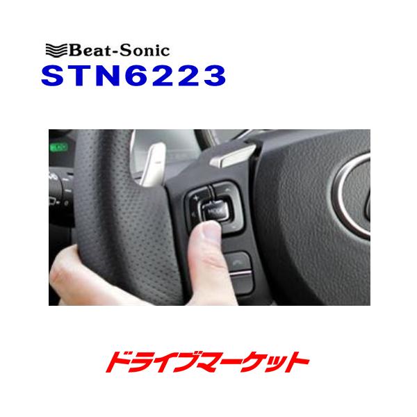 ビートソニック TV/NAVIコントローラーSTN6223 未使用品 BeatーSonic（ビートソニック） STN6223 テレビ/ナビコントローラー