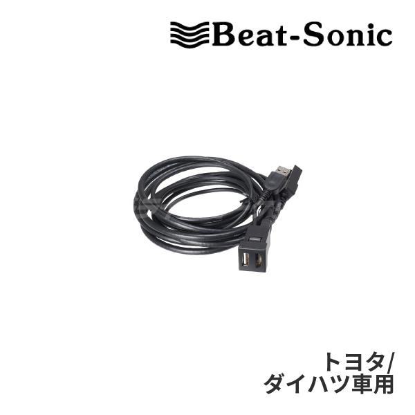 BeatーSonic（ビートソニック） USB16 USB/HDMI延長ケーブル トヨタ