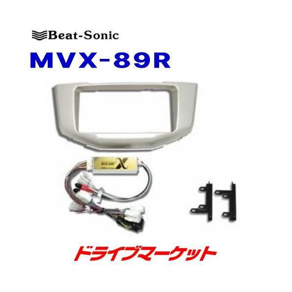 30ハリアー　ビートソニックMVX-89R オーディオアダプター BeatーSonic（ビートソニック） MVX-89R ナビ取替えキット サウンド