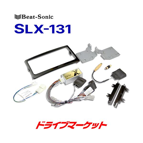 SLX-131 ビートソニック　サウンドアダプター 動作OK BeatーSonic（ビートソニック） SLX-131 ナビ載せ変えキット