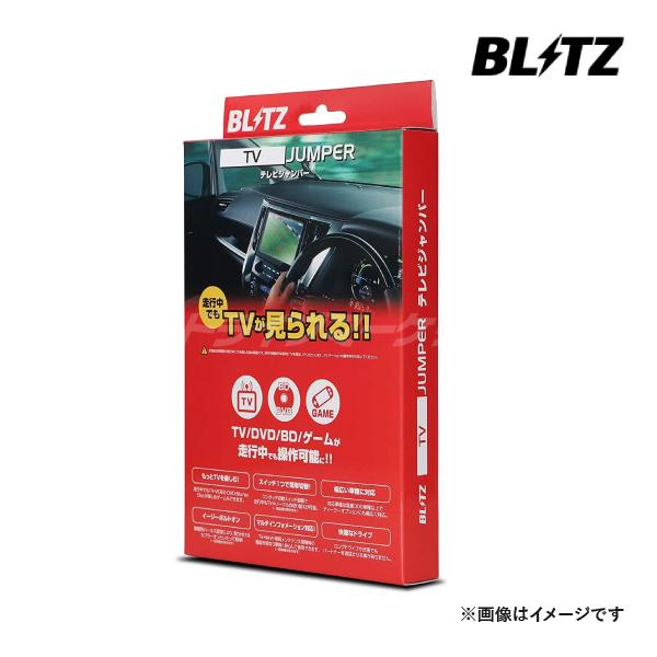 BLITZ TCN34 ブリッツ テレビジャンパー 日産 セレナ C28系