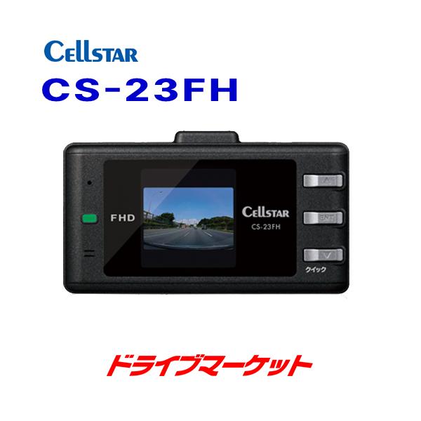 CELLSTAR CS-23FH セルスター ドライブレコーダー コンパクトモデル