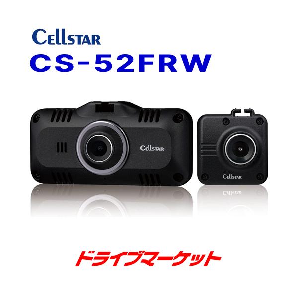 CELLSTAR（セルスター） CS-52FRW 前後2カメラタイプ ドライブ
