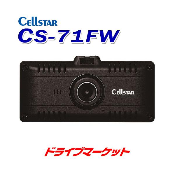 CELLSTAR（セルスター） CS-71FW ドライブレコーダー 高画質200万画素