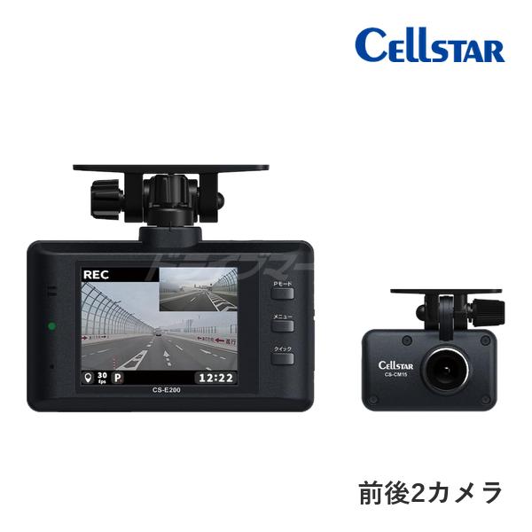 CELLSTAR（セルスター） CS-E200 ドライブレコーダー 前後2カメラ 200