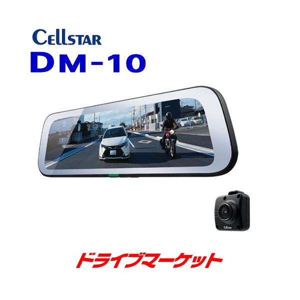 CELLSTAR（セルスター） DM-10 デジタルインナーミラー ドライブ