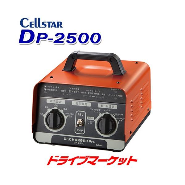 CELLSTAR セルスター バッテリー充電器 DP-2500 CELLSTAR（セルスター） DP-2500 バッテリー充電器 DC12/24V ドクター