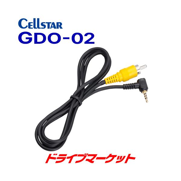 GDO-02 ビデオ出力コード ドライブレコーダー専用 セルスター（取寄 