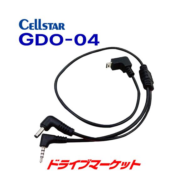 セルスター GDO-04 ドライブレコーダー専用電源接続ビデオ出力コード（取寄商品） :CEY-GDO-04:ドライブマーケットYahoo!店 -  通販 - Yahoo!ショッピング
