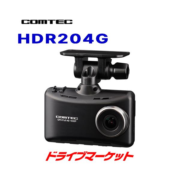 COMTEC GPS Full HD ドライブレコーダー　HDR204G コムテック ドライブレコーダー HDR204G 日本製 3年保証 ノイズ