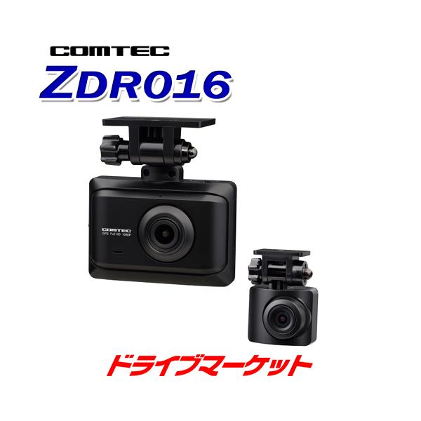 コムテック車用 前後2カメラ ドライブレコーダー ZDR016 前後200万画素 コムテック（Comtec） ZDR016 ドライブレコーダー 前後2カメラ 高画質