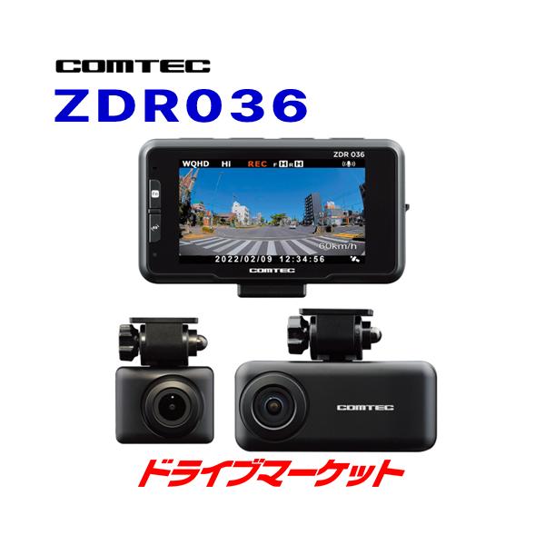 コムテック（Comtec） ZDR036 前後2カメラ ドライブレコーダー
