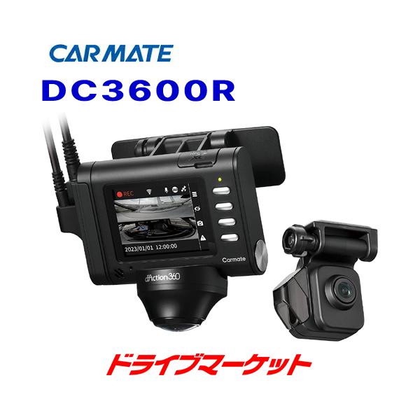 ダクション360 DC3600R カーメイト ドライブレコーダー 360度＋リヤ＋
