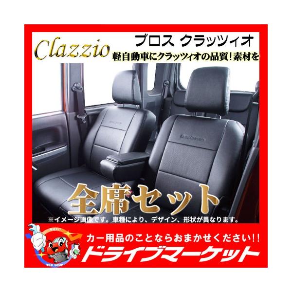 ブロス ES-6033 NV100 スクラムワゴン タウンボックス エブリィワゴン シートカバー 軽自動車専用  クラッツィオ【取寄商品】【代引不可】