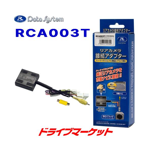 RCA003T �f�[�^�V�X�e�� �o�b�N�J�����ڑ��A�_�v�^�[ �������A�J�������s�̃i�r�ɐڑ��ł��� �g���^�E�_�C�n�c���p
