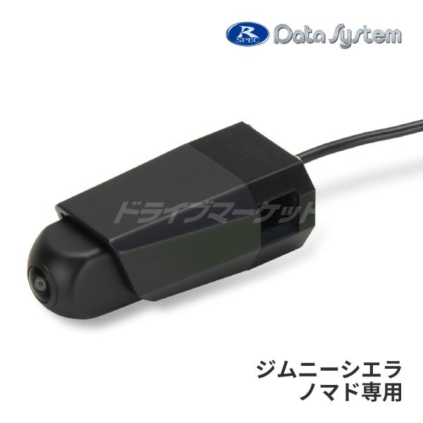 Data System（データシステム） FCK-274J3M マルチVIEWフロントカメラ
